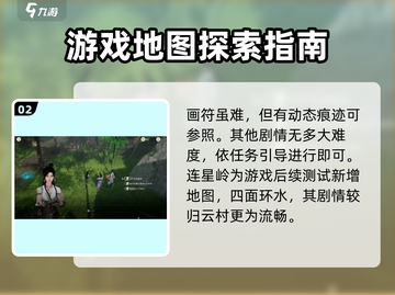 仙剑世界🔥连星岭剧情通关秘籍✨截图3