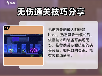 小骨英雄killer无伤通关🔥技巧大公开！游戏技巧💡截图2