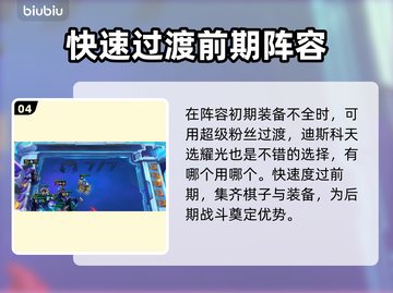 云顶之弈电子舞曲🔥阵容搭配推荐🎉截图5