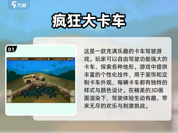 🔥2025必玩疯狂大卡车游戏推荐🎮激情漂移等你来挑战！截图2