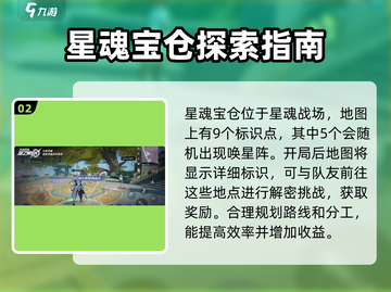 星之破晓🔥星魂宝仓玩法大揭秘！💎截图3