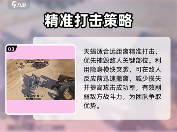 创世战车天蝎🔥超强玩法攻略，轻松上分秘籍！截图4