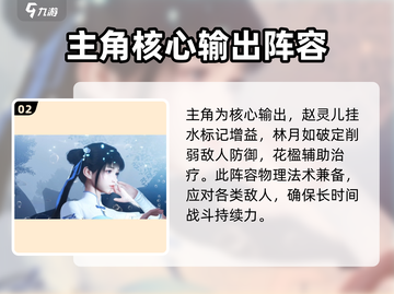 仙剑世界🔥最强阵容搭配，助你称霸游戏✨截图3
