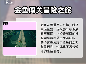 我是小鱼儿大结局🔥关卡玩法全揭秘！🐠截图2