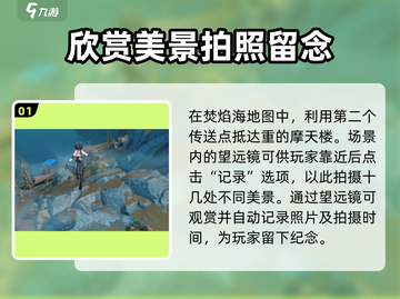 鸣潮🔥失重摩天楼最佳拍照点📸截图2