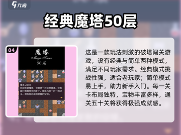 🔥80后闯关游戏TOP榜🎮经典神作合集💥截图5