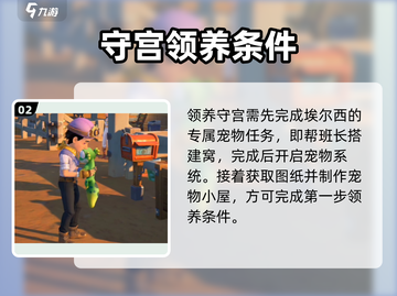 《沙石镇时光》守宫小窝放宠秘籍🐾截图3