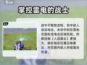 和平精英🔥雷枪少年技能强度分析💥超详细解读不容错过！截图4