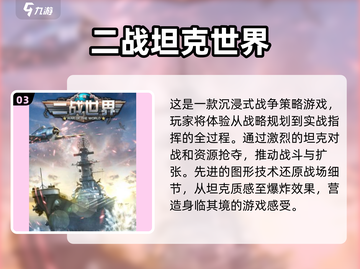 🔥2024必玩二战手游🔥下载汇总🎉截图4