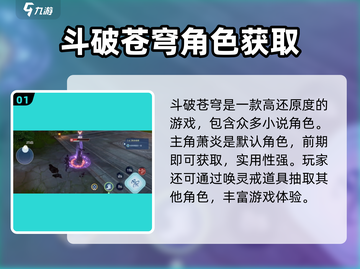 斗破苍穹巅峰对决🔥最强斗者图鉴揭秘🎉截图2