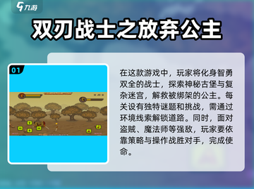 🔥经典回忆！2024必玩的勇士救公主游戏推荐🎮截图2