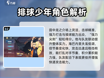 排球少年手游🔥T0角色大起底，顶级战力等你来测！截图3