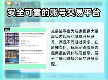 原神账号购买🔥热门交易平台大揭秘！截图3