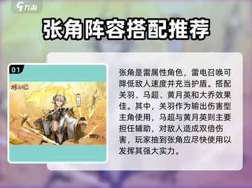 三国杀将灵张角阵容🔥超强搭配攻略来啦！截图2