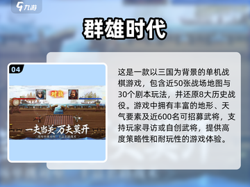 🔥2025必玩！经典单机三国游戏合集🎉截图5
