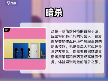 🔥2025最受欢迎的暗杀游戏大盘点💥截图2