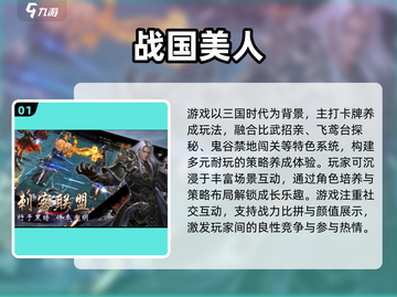 🔥2025必玩三国美女手游TOP榜👑截图2