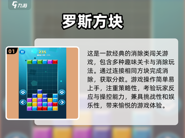 🔥2023超好玩俄罗斯方块游戏推荐🎉截图2