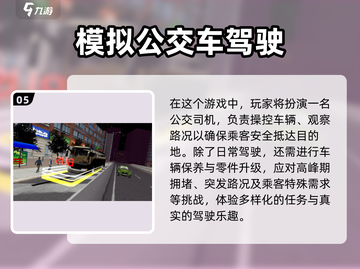 🔥2025年必玩公交模拟游戏推荐🎮截图6