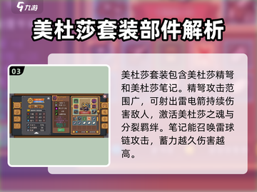 元气骑士前传🔥美杜莎套装刷取技巧✨截图4