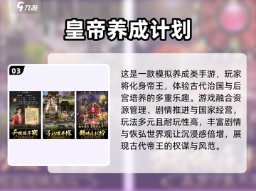 👑穿越当皇帝！2025超好玩帝王游戏合集🎮截图4