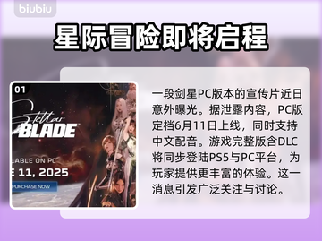 剑星PC版上线日期🔥重磅爆料！游戏迷不容错过🎮截图2