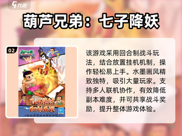🔥葫芦兄弟正版游戏大揭秘！🎮怀旧经典来袭💥截图3