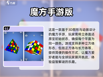 2025必玩🔥3D魔方游戏下载排行✨截图3