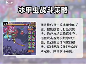 英勇之地🔥冰甲虫打法思路，轻松击败⚡截图4