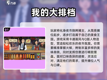 🔥2025必玩烧烤小游戏推荐！🔥🎮截图2