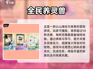 🔥2024最🔥山海经手游下载推荐🎉截图3