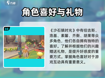 《沙石镇时光》全角色喜好大公开！💎截图9