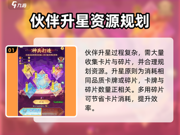仙剑奇侠传：快速升白星攻略🌟游戏党必看！截图2