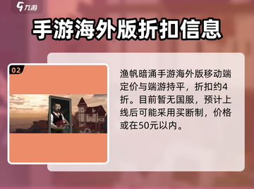渔帆暗涌🔥史低价格曝光！手游党快冲🎉截图3