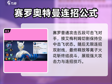 奥特曼传奇英雄2塞罗🔥技能使用技巧大公开！截图4