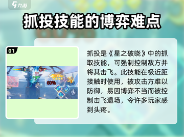 星之破晓🔥抓投操作教程，轻松上手秒懂！截图2