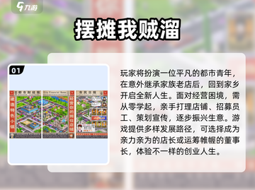 🔥2025最火摆摊手游推荐！💰🎮截图2
