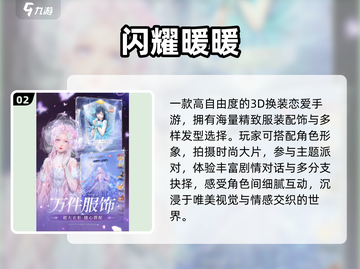🔥2025必玩暖暖游戏TOP5💖截图3