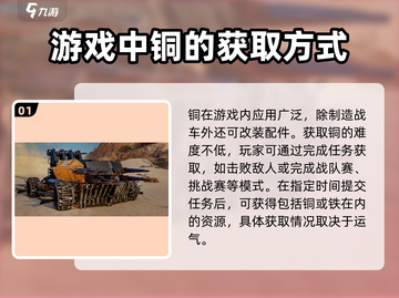 创世战车🔥铜获取全攻略，玩家必看！截图2