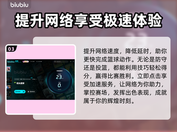 街头篮球⚡加速器真香！玩家必备🔥截图4