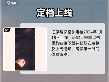 恋与深空公测！🔥全服开启💥截图2