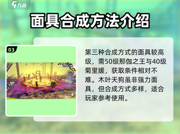 女神异闻录：木叶天狗获取秘籍🔥快速合成方法大公开！截图4