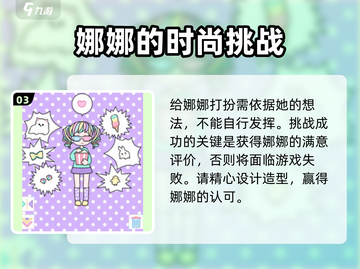 娜娜的衣帽间🔥超全玩法大揭秘！👗🎮截图4