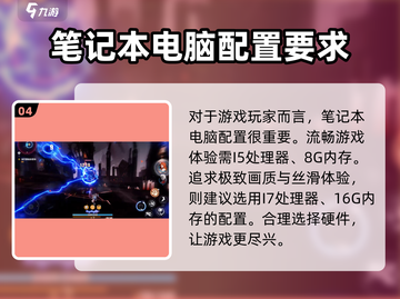 崩坏3第二部配置要求分析💥游戏党必看！运行流畅关键在这里👇截图5