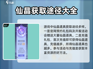 我的御剑日记🔥仙晶爆多获取方式大公开！截图2