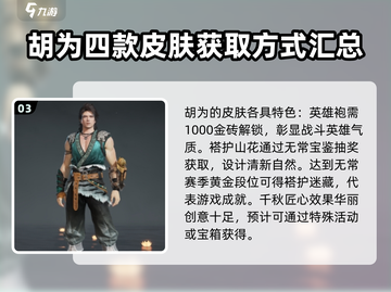 永劫无间手游🔥胡为皮肤大全来啦！💥截图4