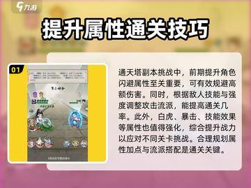 《山海北荒卷》通天塔🔥刷法技巧大全！速来:';
截图2