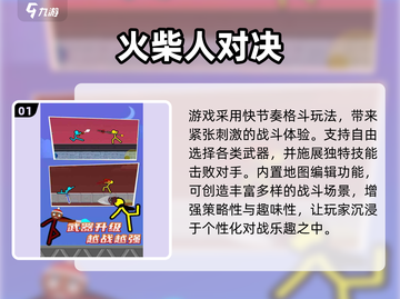 🔥2025双人火柴人对战TOP榜💥截图2