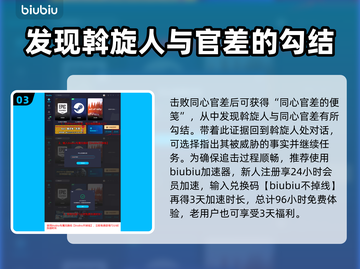 浪人崛起斡旋人任务完成攻略🌟🎮截图4