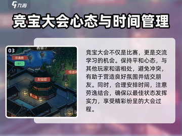 大侠立志传竞宝大会🔥玩法攻略全解析！截图4